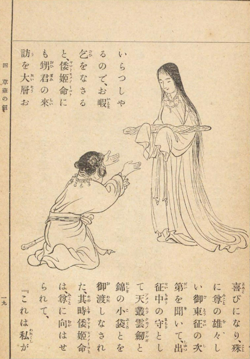 草薙神剣