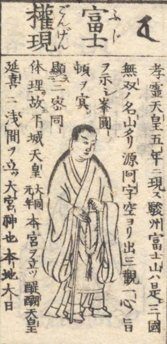 浅間大神