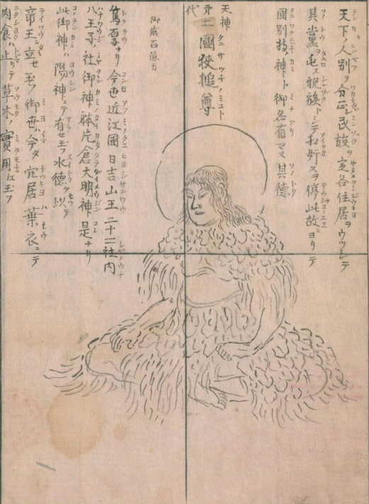 国之狭土神