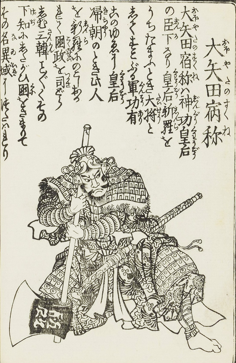 大矢田宿禰