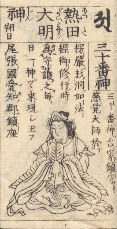熱田大神