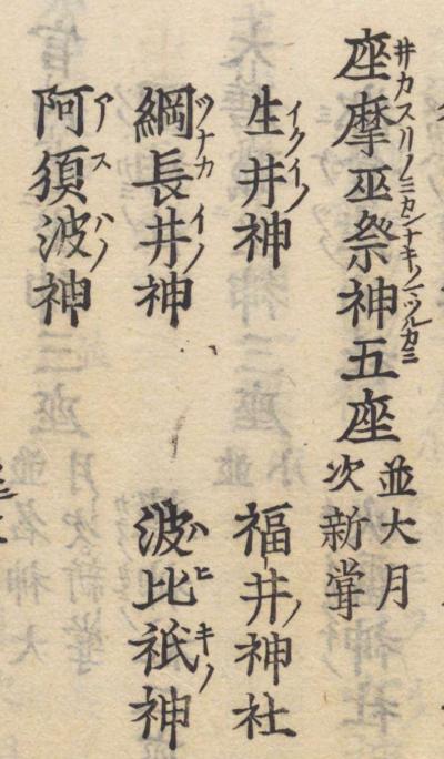 坐摩神