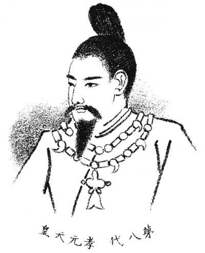 大倭根子日子国玖琉命/孝元天皇