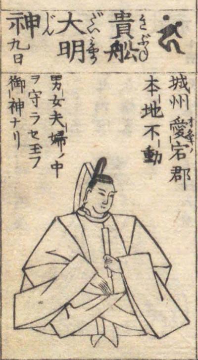 貴船大神