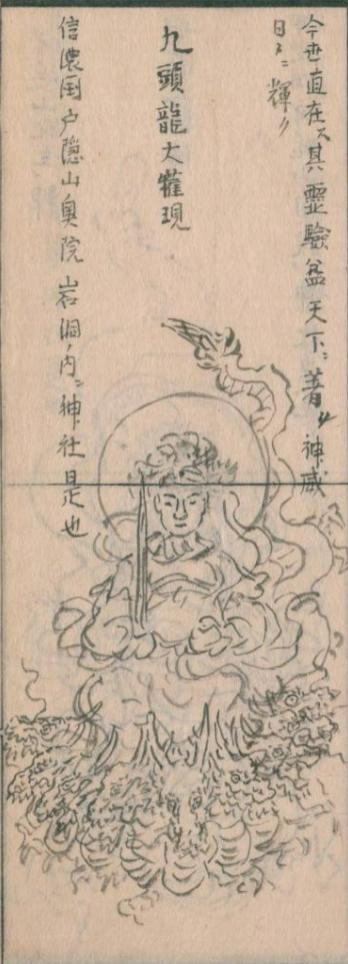 九頭龍