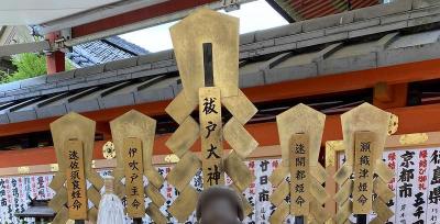 祓戸大神
