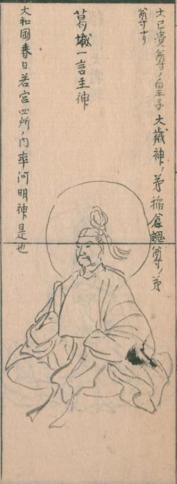 一言主