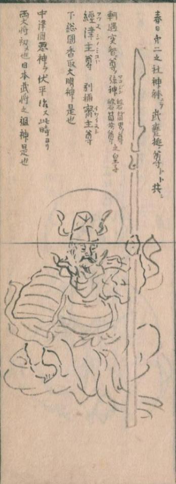 経津主神