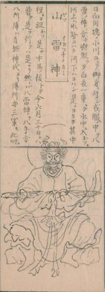 山雷