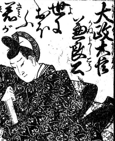 若藤男命