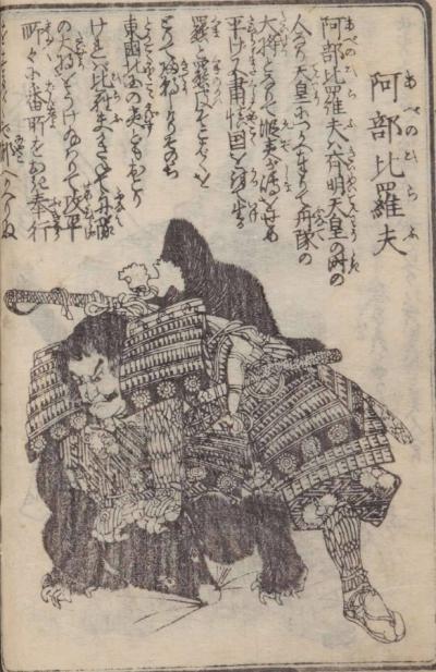 阿倍比羅夫