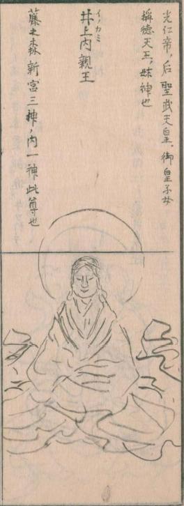 井上内親王