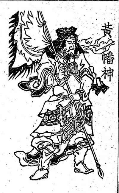 黄幡神