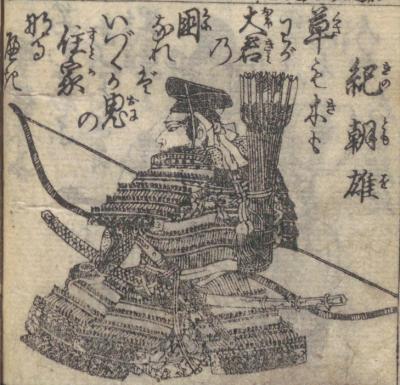 紀朝雄