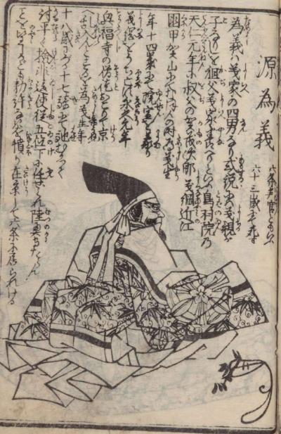 源為義