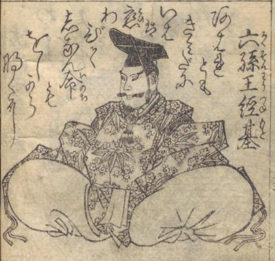 源経基