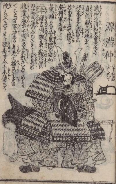 源満仲