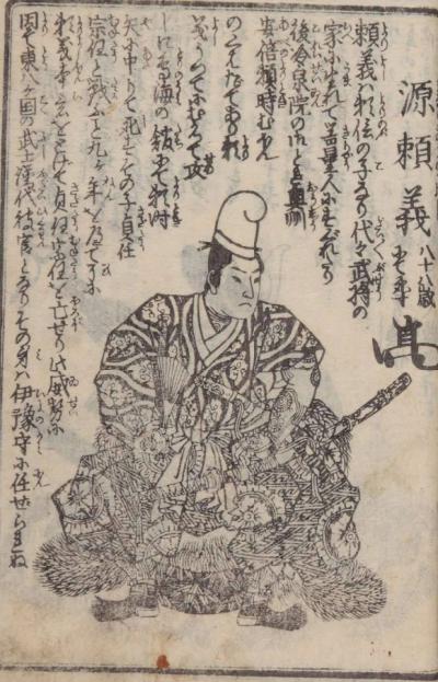 源頼義
