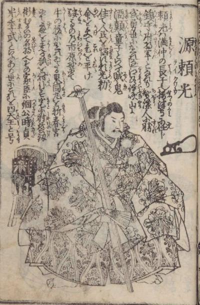 源頼光