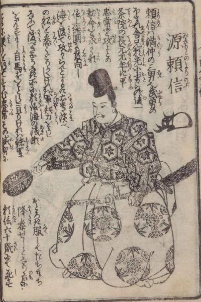 源頼信
