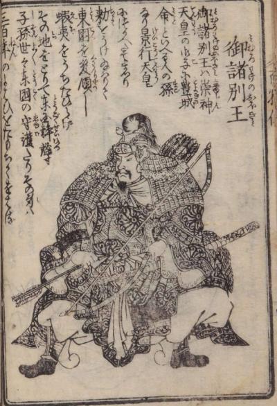 御諸別王