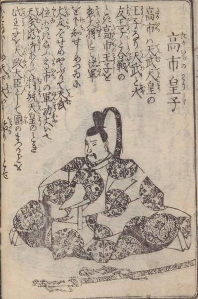 高市皇子