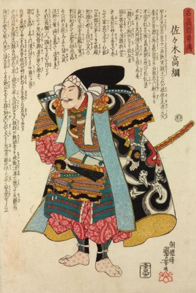 佐々木高綱