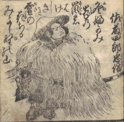 佐藤忠信