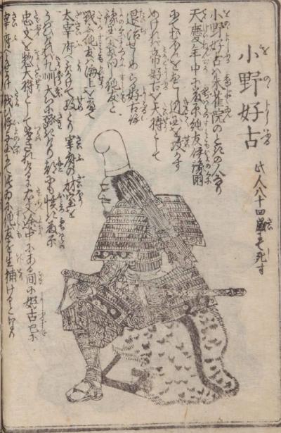 小野好古
