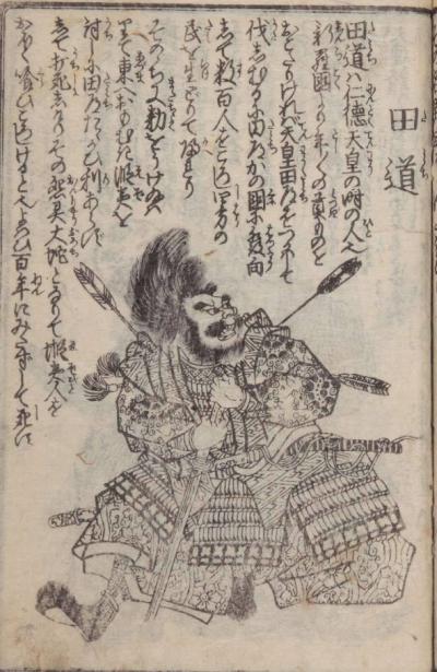 上毛野田道