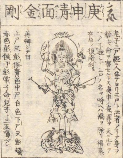 青面金剛