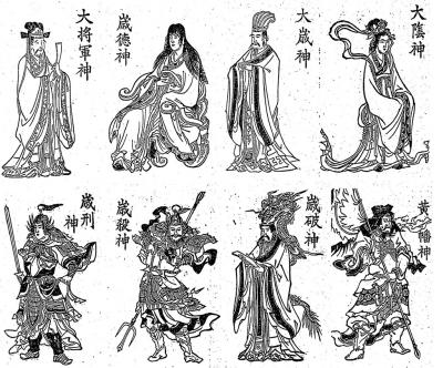 八将神