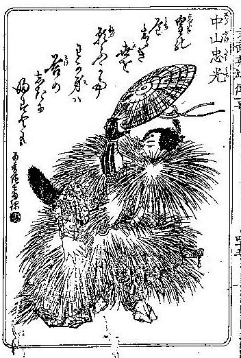 中山忠光