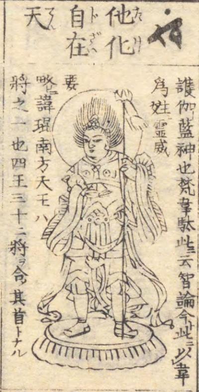 天魔
