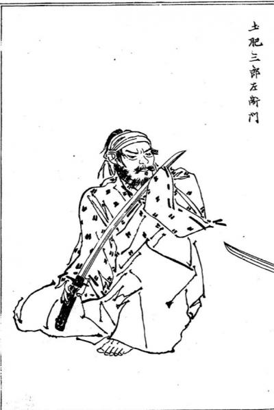 土肥三郎左衛門命