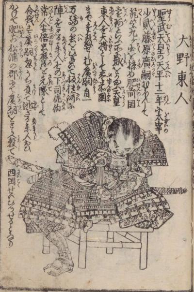 東人朝臣