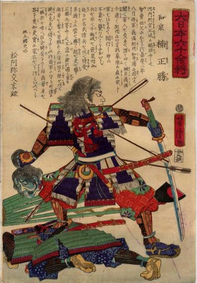 楠木正勝