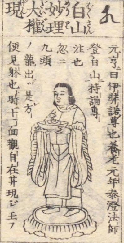白山権現
