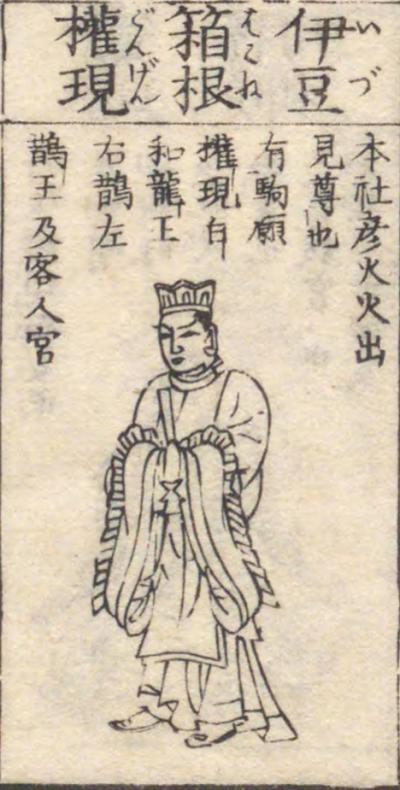 箱根大神