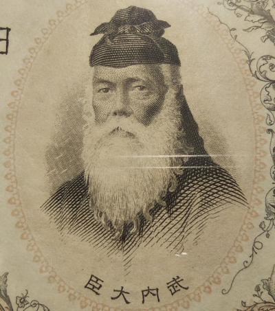 武内宿禰