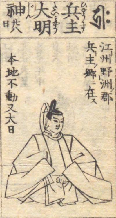 兵主神