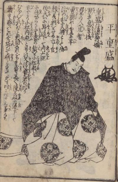 平重盛