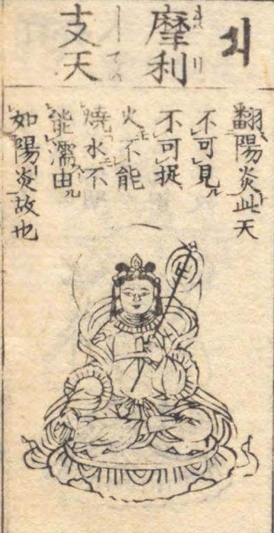 摩利支天