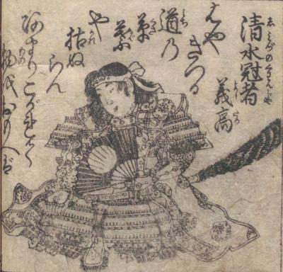 源義高