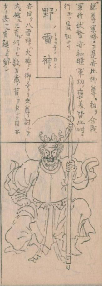 野雷