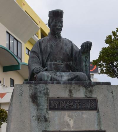 野國總管