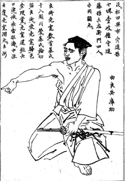 由良兵庫助