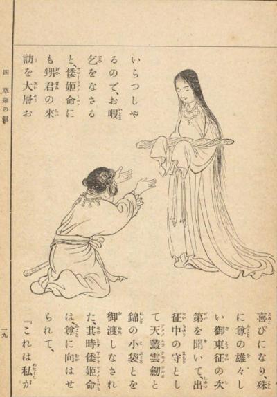 草薙神剣