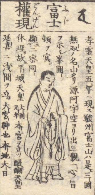 浅間大神