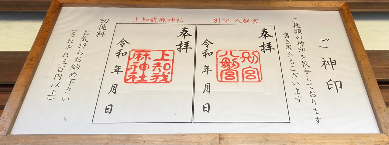 御朱印
